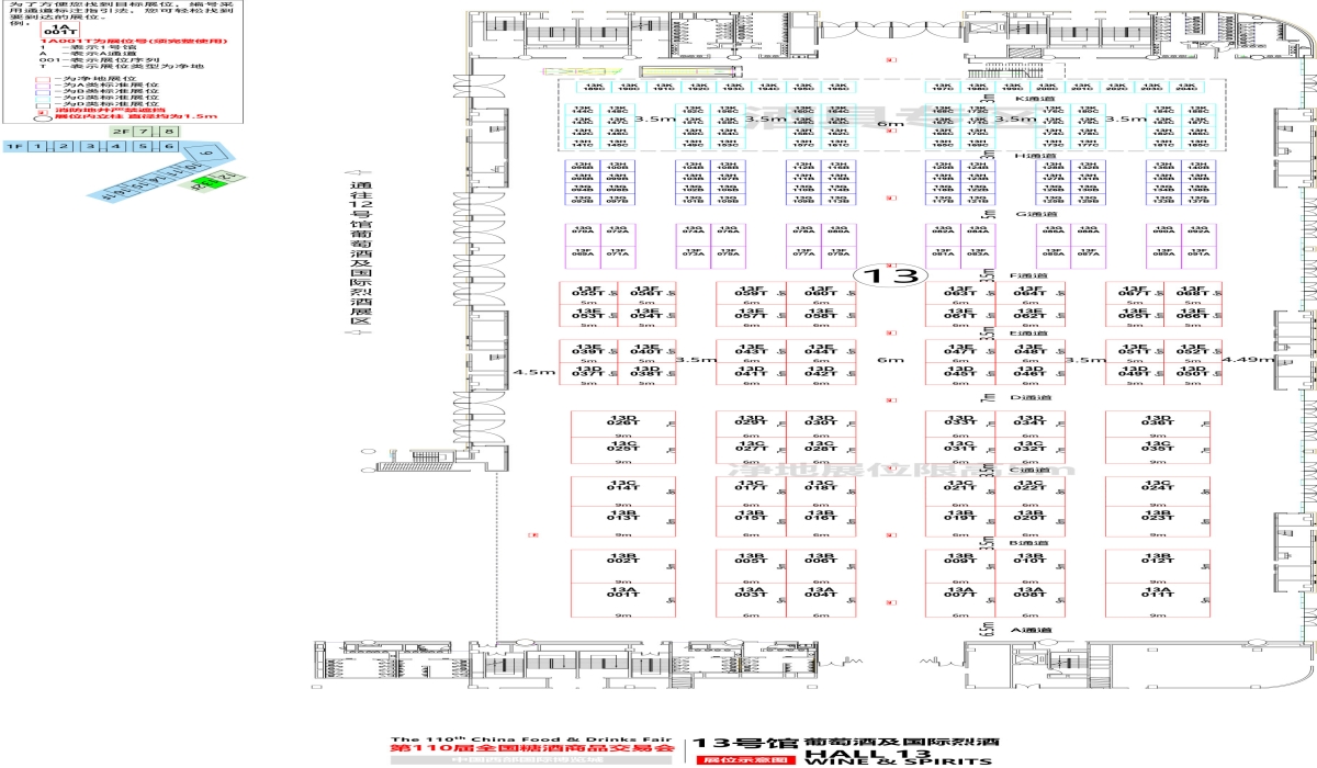 第110届成都糖酒会【葡萄酒及国际烈酒类馆】图纸